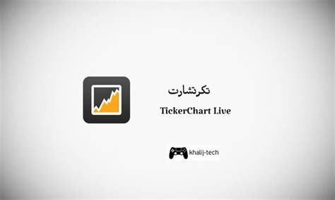 تكرتشارت|تحميل برنامج تكرتشارت للكمبيوتر.